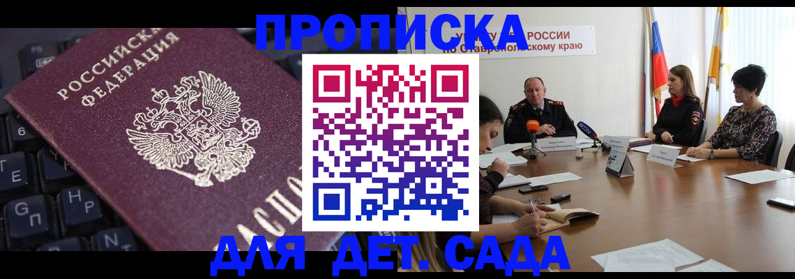 временная регистрация законно в Барнауле