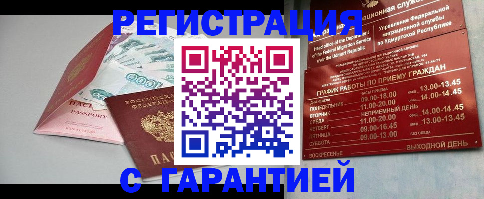 оформление документов для прописки в Барнауле
