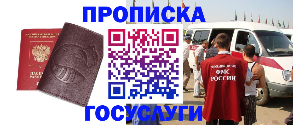 прописка ребенка в Барнауле