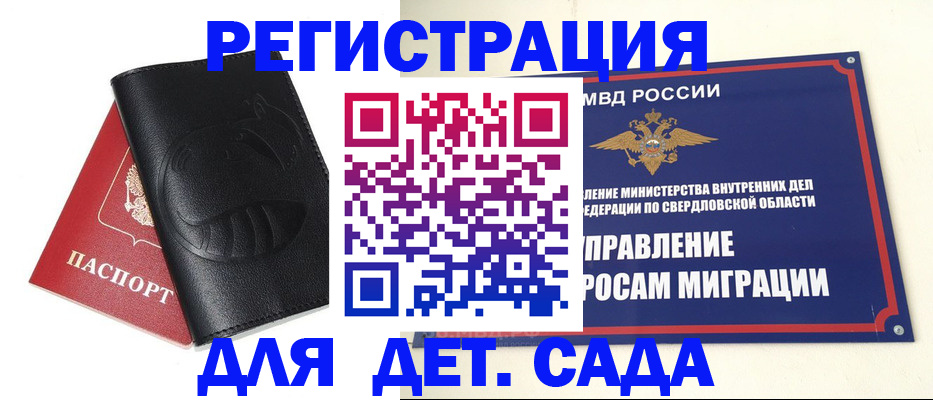 временная регистрация купить в Барнауле