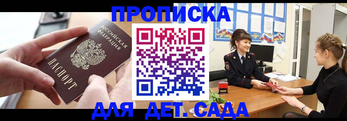 временная регистрация поиск в Барнауле