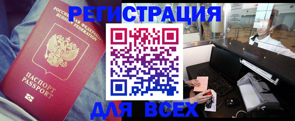 прописка для кредита в Барнауле